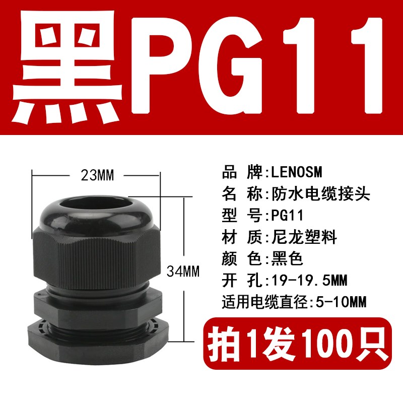 PG防水接头电线电缆塑料格葛兰头PG7/PG9/PG11/PG13.5/PG16/PG19