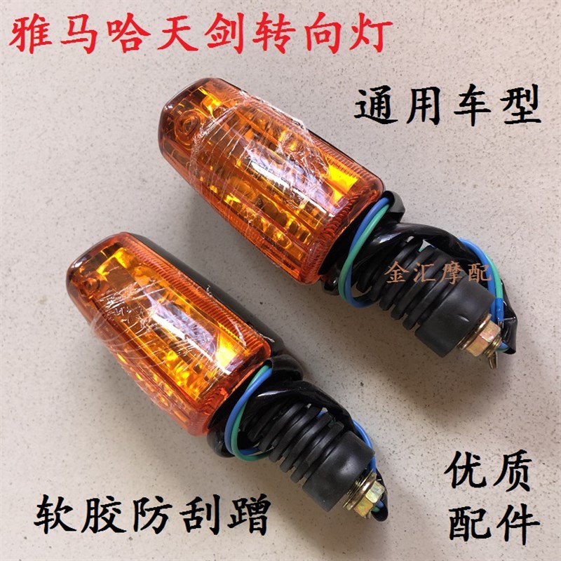 摩托车转向灯钻豹EN125银豹HJ天剑JYM125-2-3天戟软胶转弯灯通用