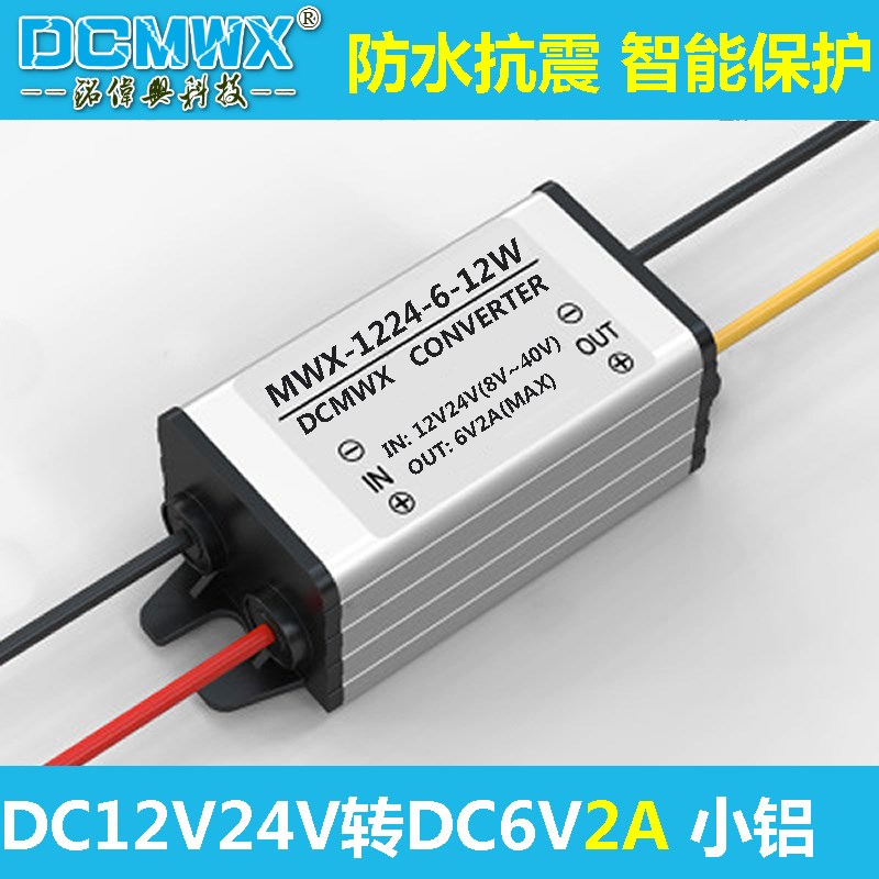 12v2b4v转6v伏降压电源转换器电子秤太阳能控制蓄电池变压器