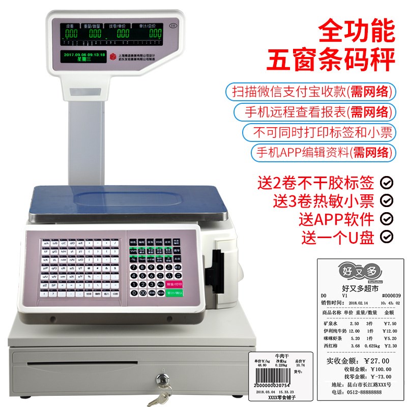 友声电子秤称重条码打码一体机超市收银秤打印标签商用水果计价秤