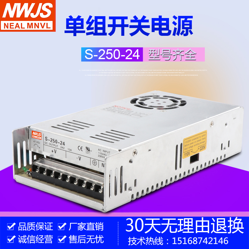 明伟250W开关电源S-250-24V10A 12V20A5V50A36V7A48V15V质保3年