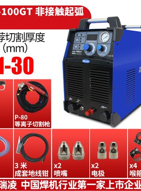 瑞凌等离子切割机CiUT-40/60/80/100内置气泵空气等离子切割机380