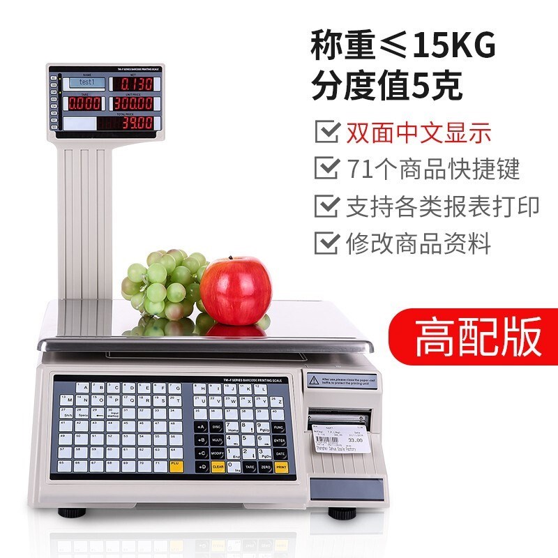 大华电子秤商用条码秤水果店收银秤称重一体机超市标签码打印称菜