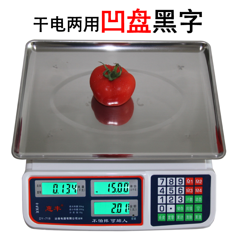 惠丰电子称台秤计价30kg准称重厨房超市公斤卖菜水果电子秤商用秤