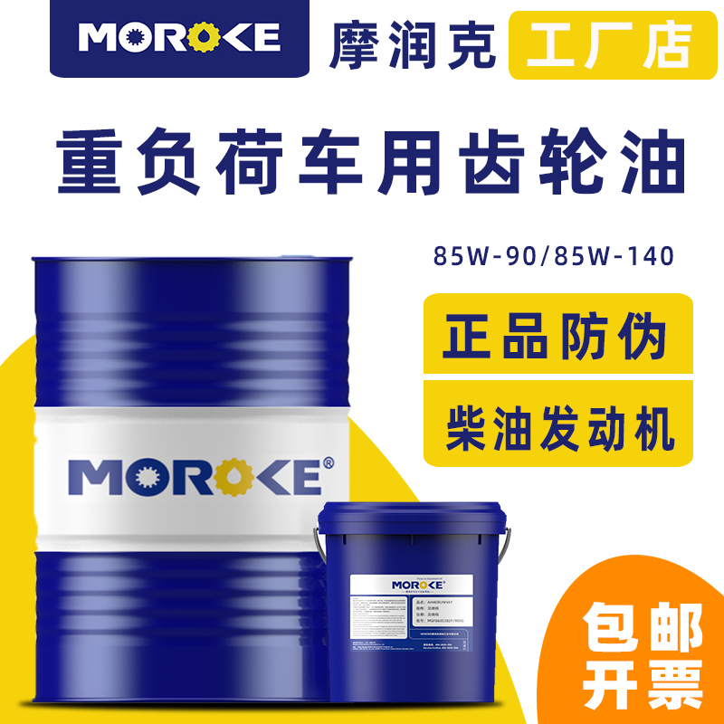 现货速发车用GL-5齿轮油80W90差速器后桥油汽车手动变速箱油挖掘