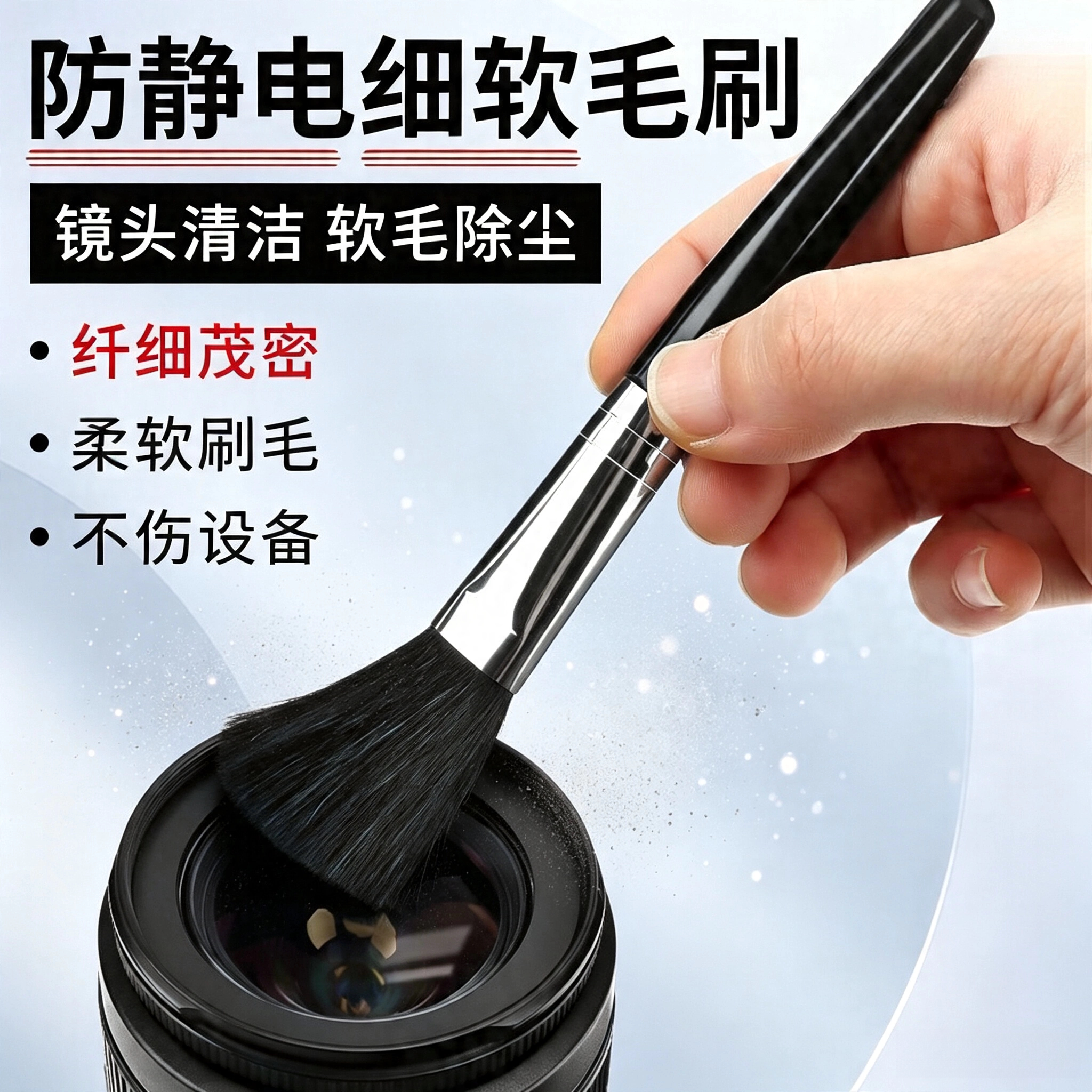 清洁毛刷笔记本电脑主板键盘除尘清理灰尘手机相机镜头扫灰软毛刷
