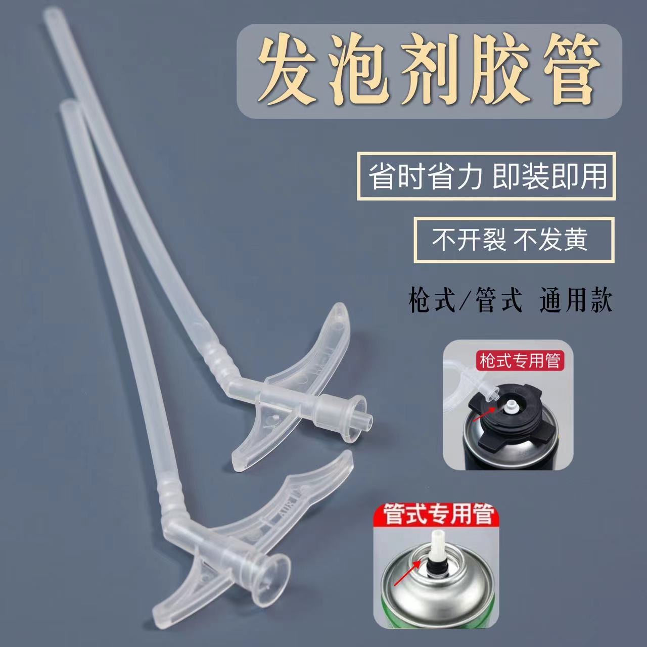 发泡胶管子枪式管式通用泡沫枪嘴喷管塑料胶管填缝剂塑料管胶嘴子