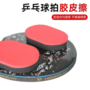 乒乓球胶皮海绵擦专业乒乓球拍反胶清洁棉洗胶棉清洁海绵擦洗胶棉