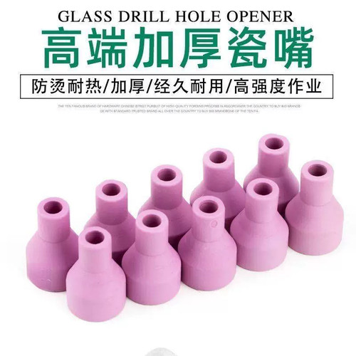 氩弧焊瓷嘴150焊枪配件大全陶瓷焊嘴耐高温瓷咀加厚喷嘴保护套