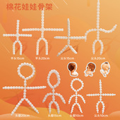 棉花娃娃骨架10cm 15cm 20cm娃用骨架9.5mm毛绒玩具公仔龙骨关节