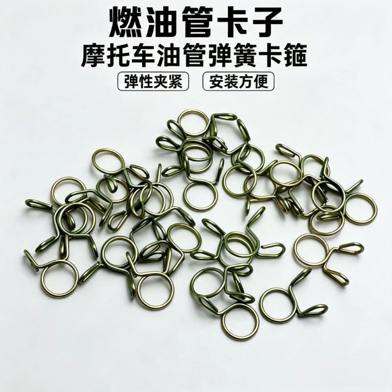 通用燃油管夹子维修管箍弹簧夹汽油管卡子助力车摩托车油管卡扣子