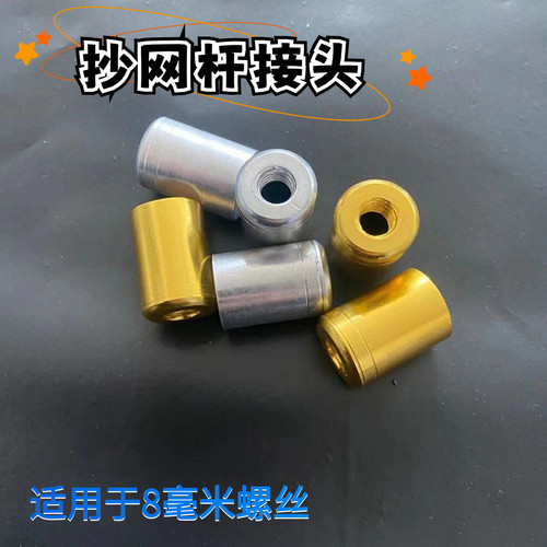 抄网杆螺纹帽头8mm接口16m