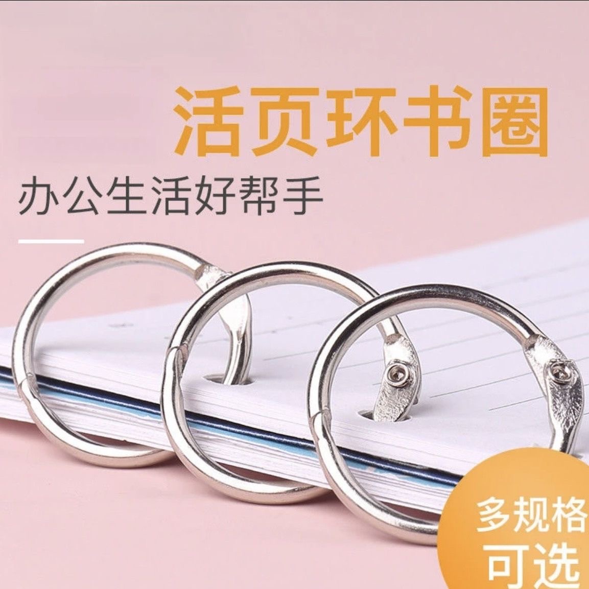 活页圈可拆卸装订圈打孔铁环扣卡片圈diy手工制作线圈圆环金属环