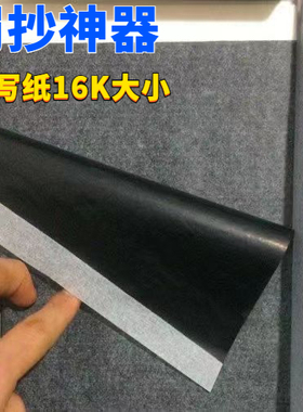 小B5办公印字纸可重复使用16k复写纸黑色单面复印纸学生抄写神器
