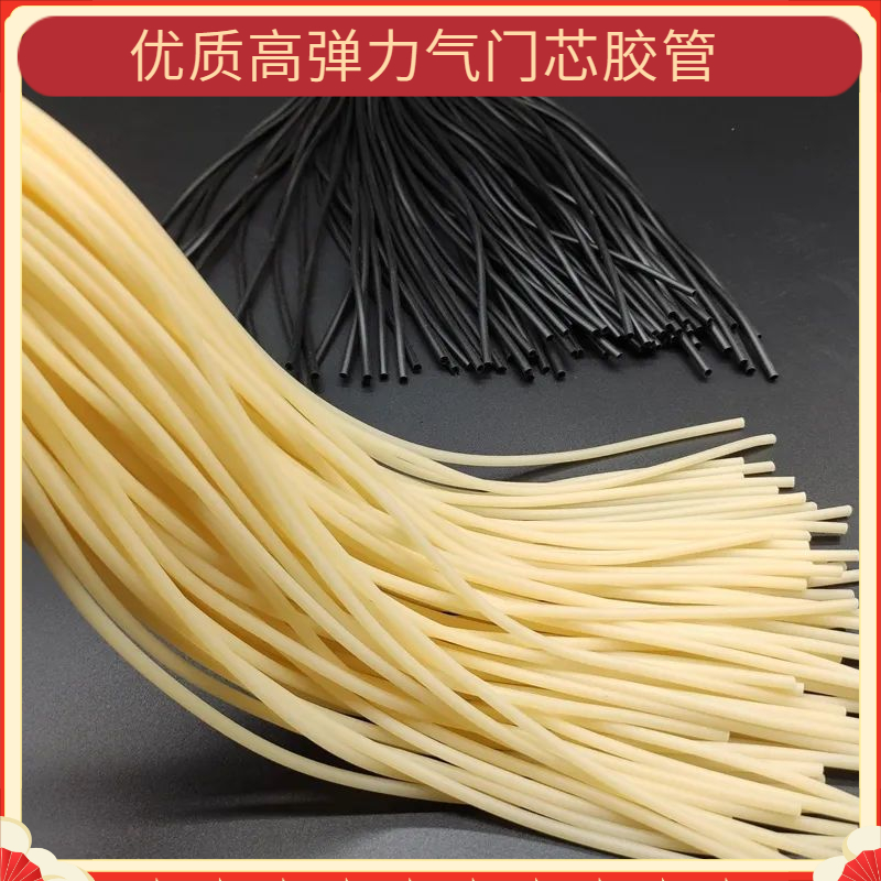 自行车气门芯管子气皮渔具高弹力小气管皮筋胶管通用小橡皮管乳胶