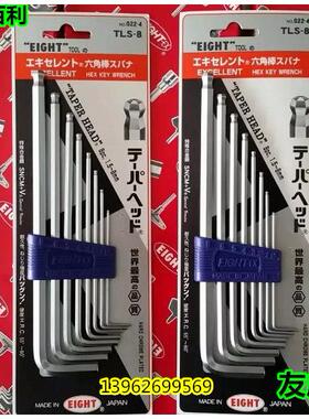 EIGHT TLS-8 公制加长球头内六角扳手六角匙1.5-8mm8支装