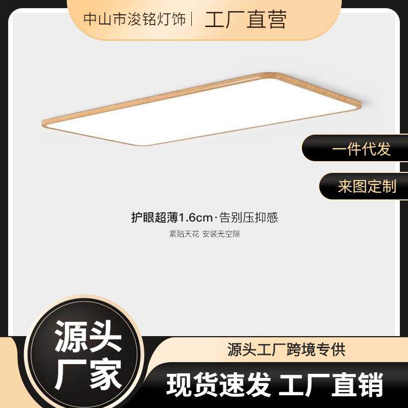 原木风极简无缝隙1.6CM客厅吸顶灯日式木纹大气护眼大厅主灯
