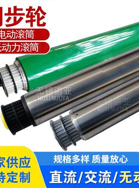 塑钢同步轮驱动电动滚筒铝合金高扭矩同步带可调速滚筒电机T5-26Z