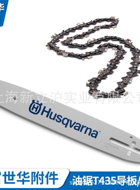 富世华汽油锯配件T435链轮导板 链条12寸 14寸手持据齿板原装_708