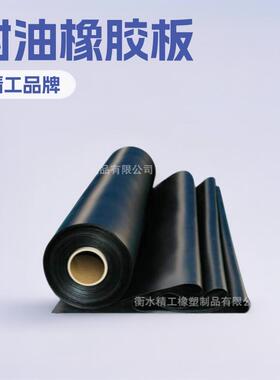 丁腈橡胶板 胶皮耐油橡 黑色丁苯橡胶板 具有良好抗老化性