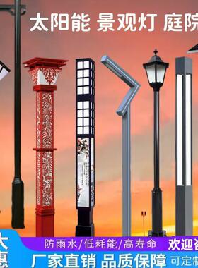 景观灯太阳能户外led道路灯柱中式3米防水小区防古草坪广场庭直销