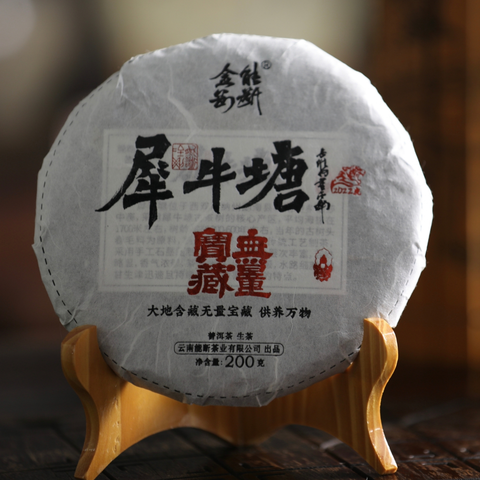 能断金刚2022年犀牛塘勐海帕沙中寨云南古树生茶200克饼帕莎