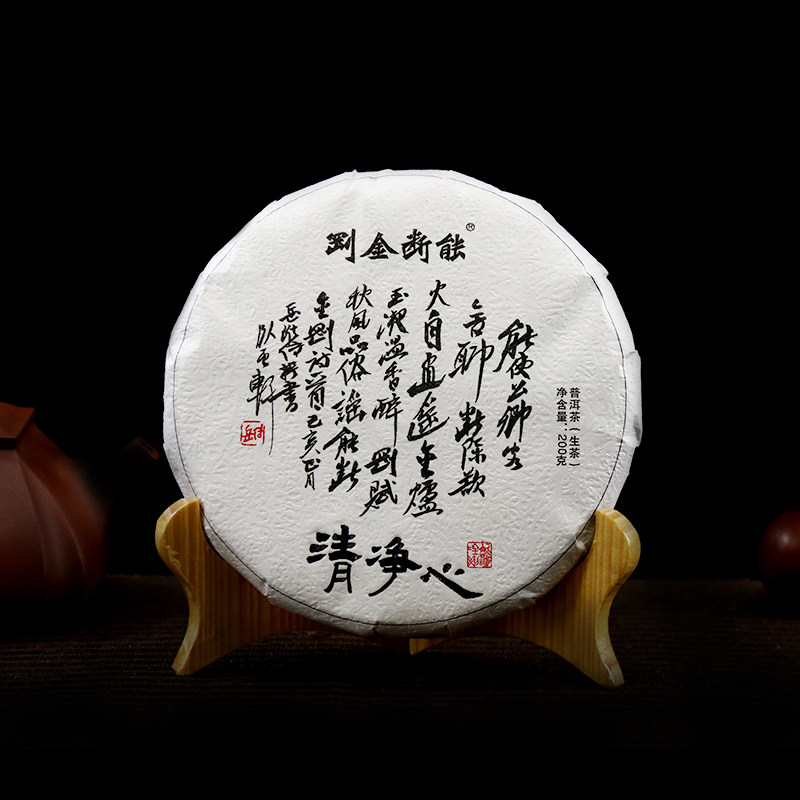 2019年清净心临沧普洱生茶200克