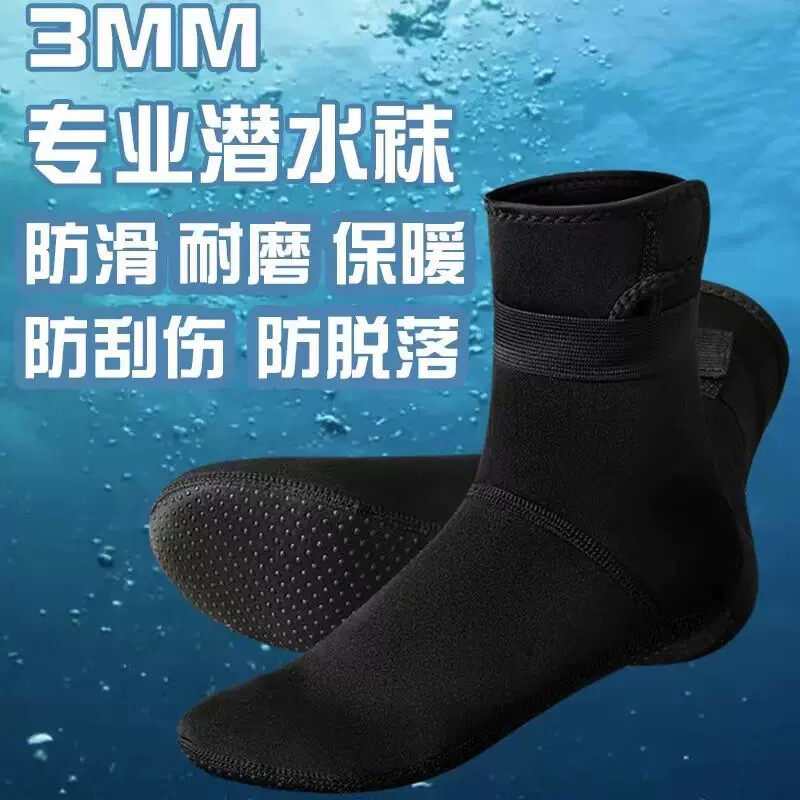 3MM速干潜水袜冲浪赶海鞋高帮潜水鞋袜防水沙滩袜保暖防滑浮潜袜