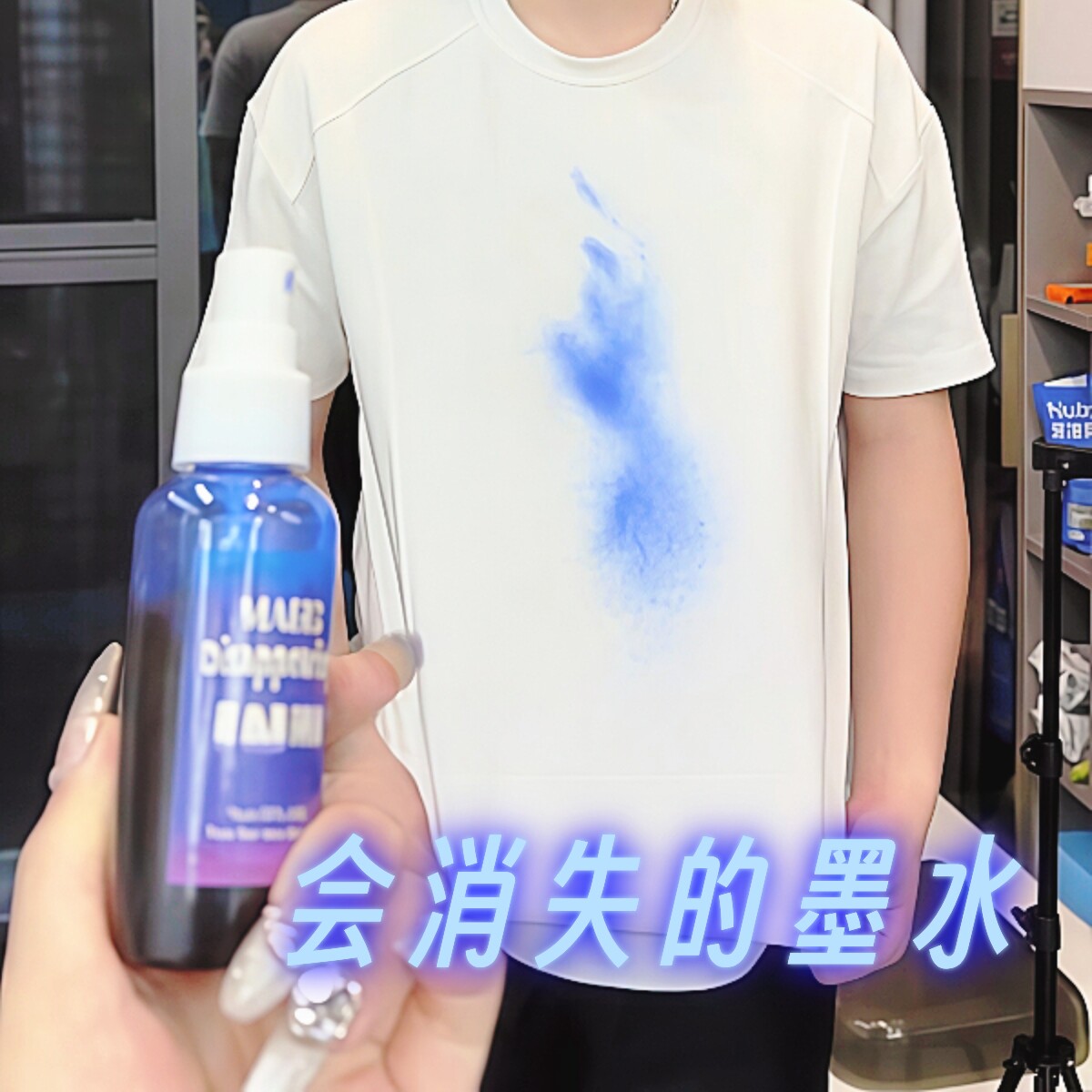 会消失墨水整蛊恶搞玩具魔术道具