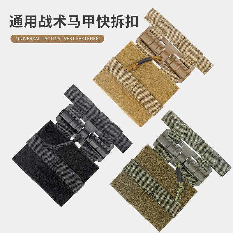 快拆扣战术马甲背心肩带快插滑扣