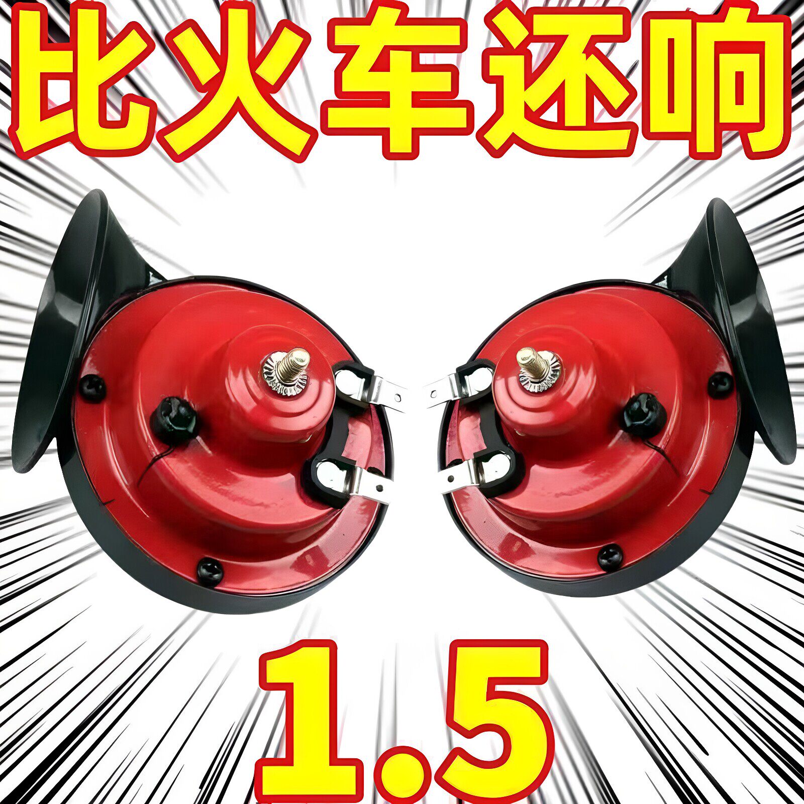 摩托车三轮车高音蜗牛喇叭12v货车轿车高音喇叭喇叭大音量通用型