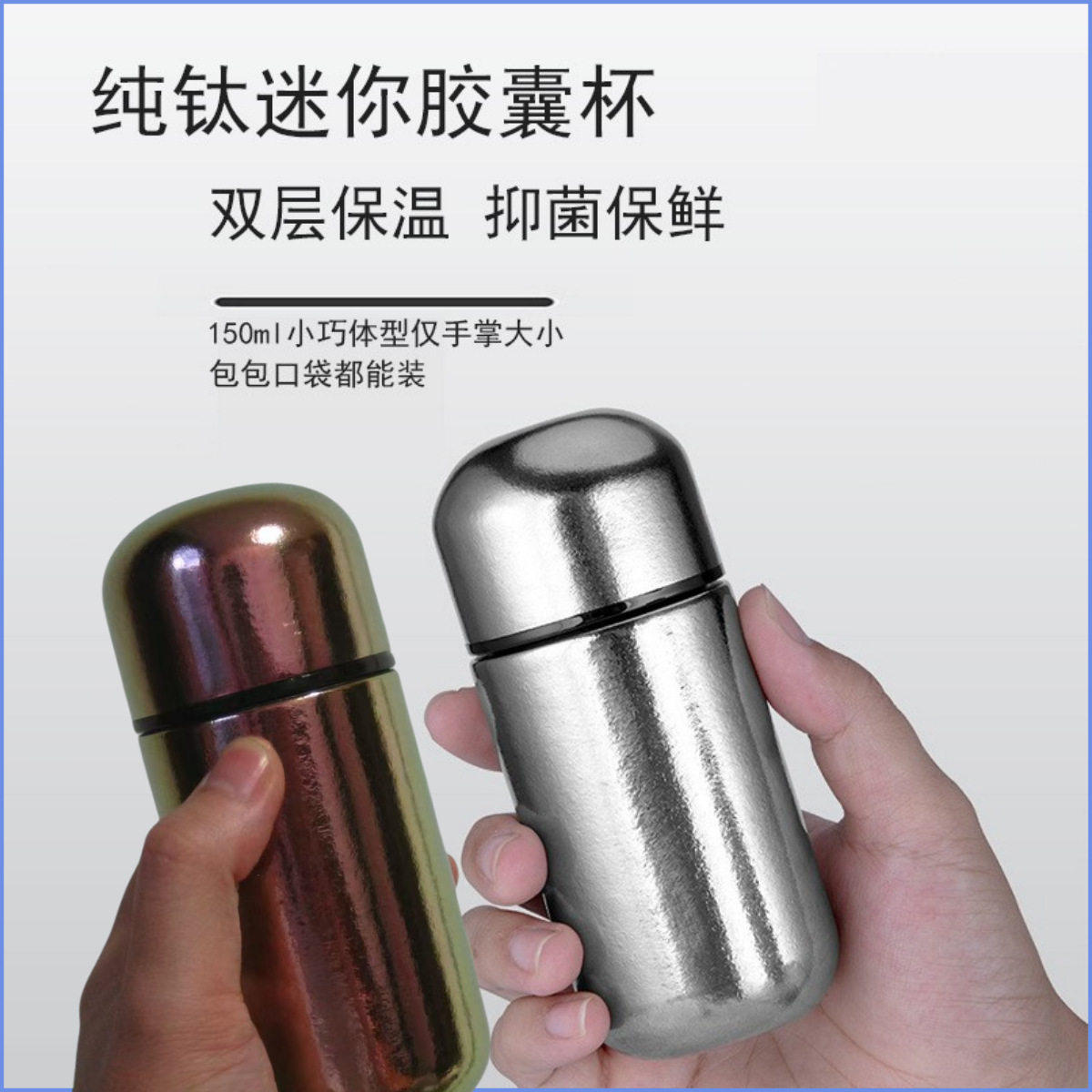 特小迷你杯纯钛保温杯女士便携小水杯子小巧口袋150ml胶囊杯2026