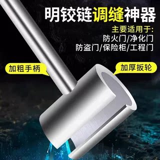 实心合页调缝扳手调节门缝修复神器旗型明铰链矫正修门工具防盗门