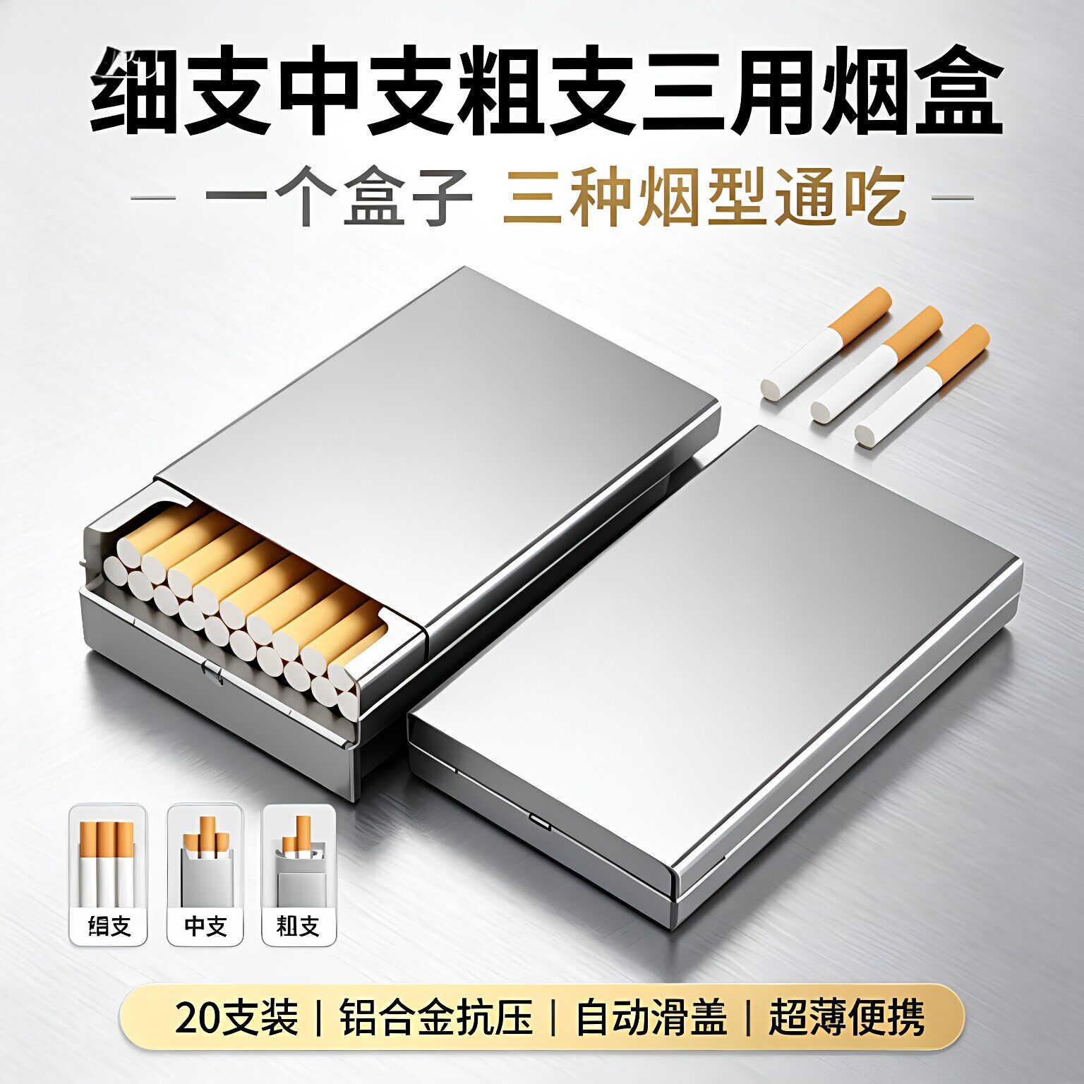 男士高档烟盒 20支装 铝合金自动弹盖便携超薄细支中支粗支香烟盒