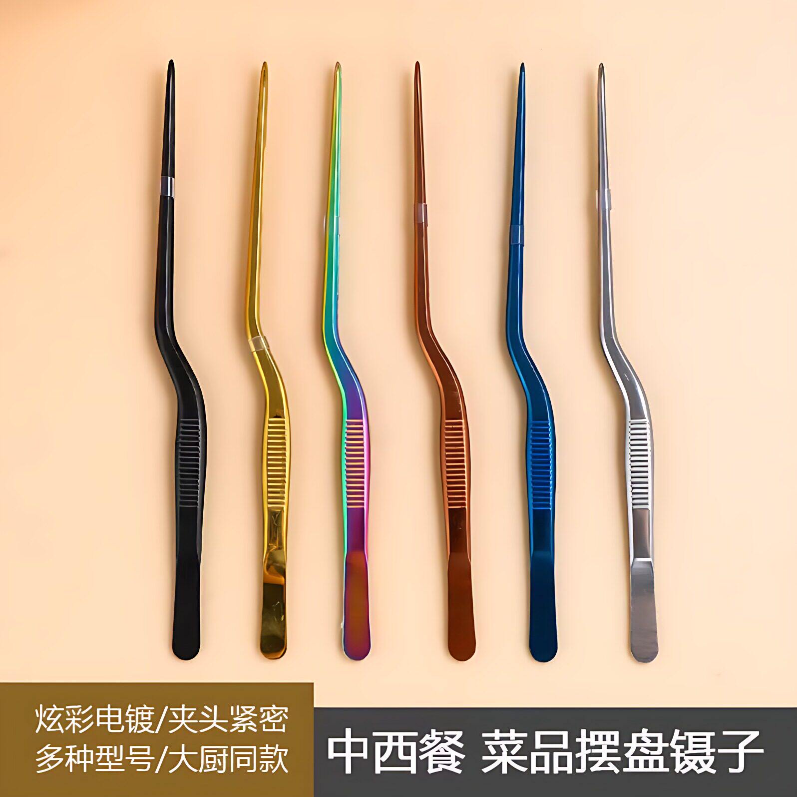摆盘枪型镊子不锈钢430厨师彩色异形食物夹冷菜热菜分料理夹加厚