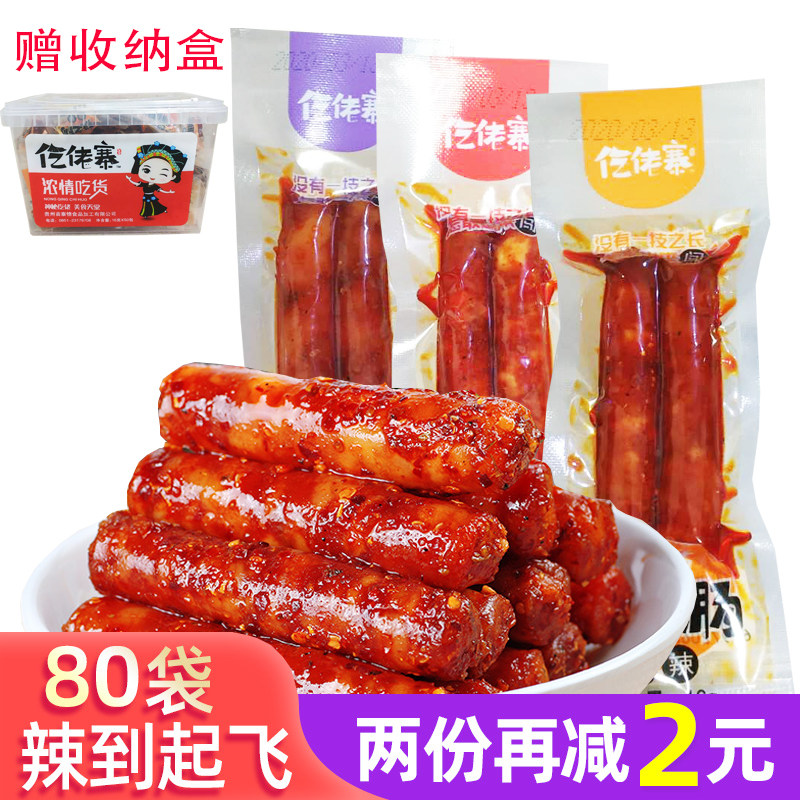 仡佬寨一技之肠土家柴火香肠一技之长爆辣劲辣爽辣16克小腊肠零食,零食/坚果/特产,猪肉类,淘宝优惠券,粉丝福利购,淘宝优惠卷