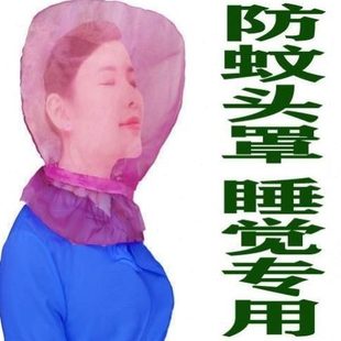 户外头头蚊帐便携 家用睡觉专用防蚊叮咬透气网美容防加密罩部新款