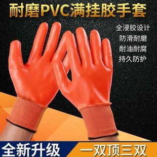 挂胶耐磨工作挂胶耐PVC防水 工地劳保手套油浸清仓全满新款