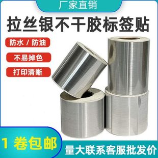 仿mm防拉丝 油不干胶贴纸打印金属mm光50防水纸条码 70定制银标签