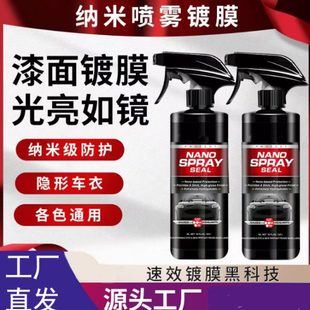 强力去油喷雾液驱清洁剂镀膜黑科技汽车镀晶纳米镀膜剂水膜速效