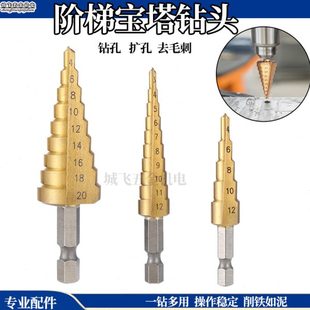 扩孔器 宝塔钻头多用电钻开孔器合金铁打孔木工不锈钢高硬度钻套装
