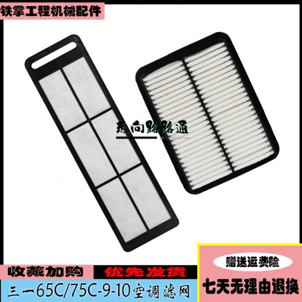 一 -6575 -三-65C759配件滤网三10-10一空调滤芯 965挖掘机C -975