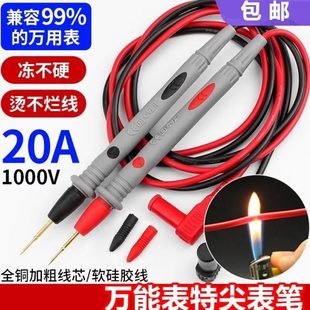 德国进口特尖加长针细尖头钢防线万能表冻万用表表笔线通用硅胶流