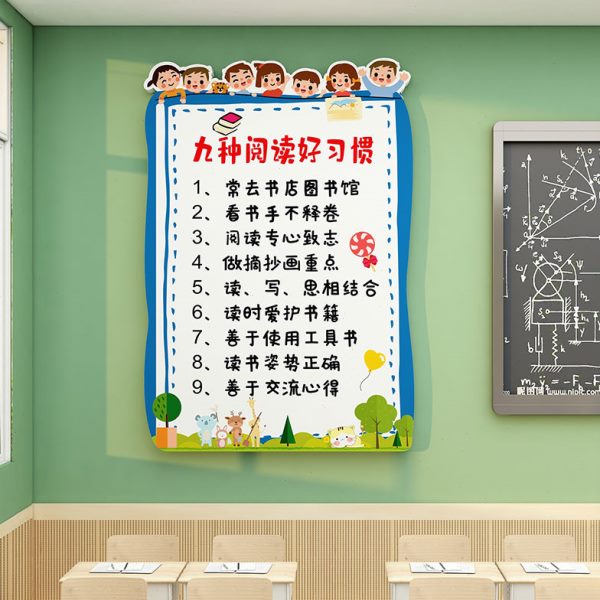 3d学生贴养成儿童书装饰房好习惯班级布置学习文化墙励志标语教室
