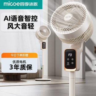 家用空气循环扇台轻电风扇立式 2025智能小型遥控语音新款 落地音