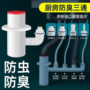 下水道神器净水器配件防臭排水管厨房下水管多功能水槽下水三通
