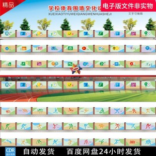 操场体育墙运动场围墙p操场围墙体育墙设计运动墙操场文化墙围墙