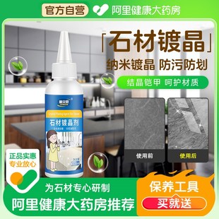 石材镀晶剂c大理石打磨抛光蜡神器石英石台面腐蚀发白修复还原膏