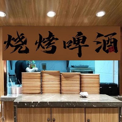 出餐口门头挂g布定制厨房门帘半帘餐馆装饰短布帘摆摊招牌遮挡帘
