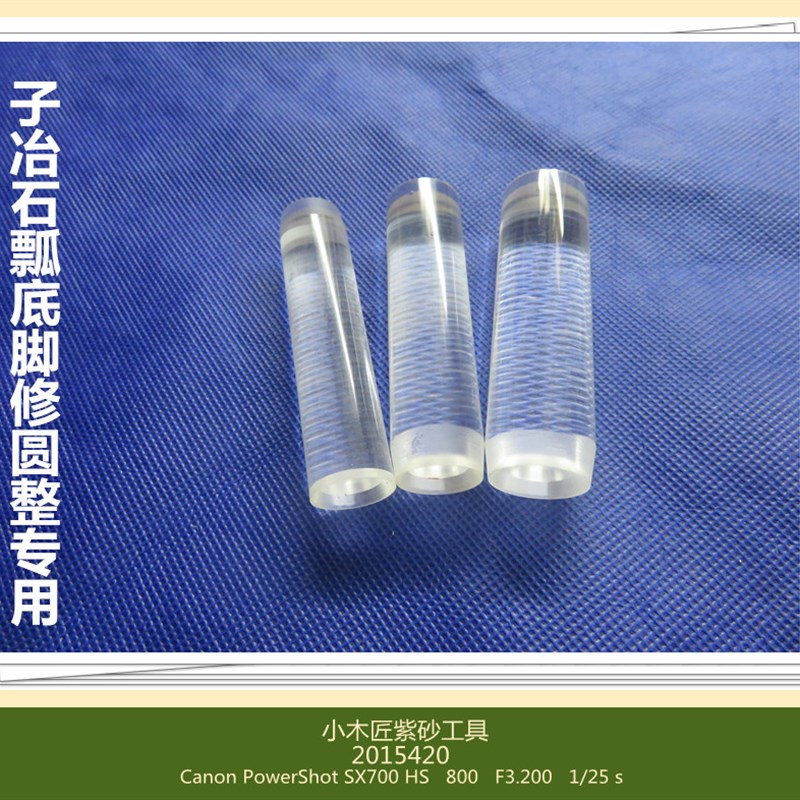 宜兴紫砂工具紫h砂制作做壶工具茶壶工具子冶紫砂壶圆脚修圆整专